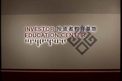 國融證券獲授國家級投教基地，助力資本市場發展