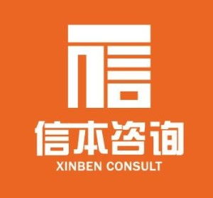 深圳信本投資咨詢 專業(yè)賦能，引領(lǐng)財富未來